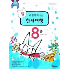 뮤와 함께 떠나는 한자여행 8급, 비에이쇼핑