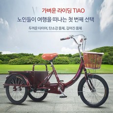 성인세발자전거 안전 바구니 성인용 3발, 레드 철제휠 40개, 1개