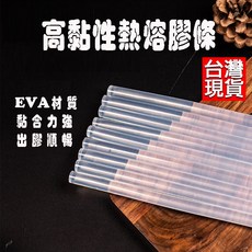 熱熔膠條 直徑 11mm 長度30公分 熱熔膠棒 熱熔膠槍 膠條 透明熱熔膠 11mm膠條 高黏性熱熔膠, 1個, 直徑11mm長30cm 一條