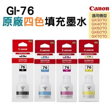Canon 佳能 GI-76 原廠四色填充墨水 (適用GX3070 GX4070 GX5070 GX6070 GX7070), 四色, 1套