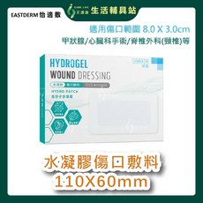 艾護康 怡適敷 水凝膠傷口敷料 11x6cm 高分子水導膜 傷口護理 促進癒合, 1個, 一盒販售(五片入)