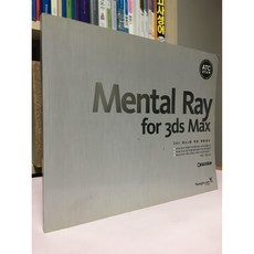 [중고-상] Mental Ray for 3ds Max