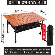 cosmag 아웃도어 롤업 캠핑용 휴대용 접는 탁자 2단 높이조절 경량 캠핑 테이블, 우드