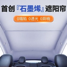 【熱賣】【石墨烯鎖溫】特斯拉 煥新3煥新Y 25款model3/Y天窗遮陽簾 遮陽擋 專用隔熱遮陽防曬 改裝 配件 精品, 1個, 煥新版 Y,【原車色】石墨烯鎖溫隔熱遮陽簾