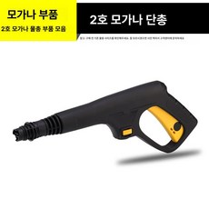 모건나 호환 고압 세차 충전 폼통 호스 물총 산업용, 모간나 2번 짧은 건, 1cm