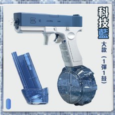 電動連發水槍 玩具水槍, 1個, 大款(1彈1鼓)-科技藍