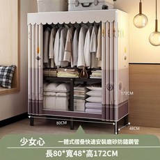 免安裝衣櫃 加粗全鋼架防塵衣櫥 台灣現貨速達, 長80cm-少女心+含佈套, 少女心