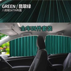 汽車遮陽簾 側窗隔熱防曬 隱私防偷窺 自動伸縮卡槽滑軌設計, 1個, 【翡翠綠】【安裝牢固永不掉】,【卡嵌入式軌道】【主駕駛一片套裝】