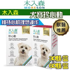 木入森MRS 犬寶珍心動 狗狗心臟保健營養補充 (S)30顆(M)60顆/盒, 1個, 犬寶珍心動30顆X1盒