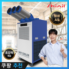 [신일전자 초강력 냉풍] 실외기 없는 이동식 에어컨 업소용 산업용 공업용 식당 주방 캠핑 에어컨, 25SMA-7300W 3구, 블루