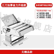 칼국수 기계 가정용 소형 수동 만두피 스테인리스 면 제작기 홈 키친용, 은색 3칼 +9MM 넓은 면