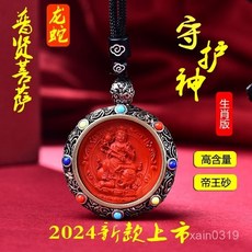 鎮瀾宮 過爐加持 【593人收藏】天然保真硃砂帝王砂八大守護神蛇年十二生肖唐卡吊墜鑲嵌六字真言 PUSL, 不動明王-生肖雞,紅砂, 1個