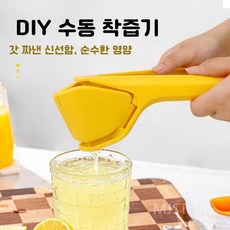 레몬즙짜개 착즙기 레몬즙짜기 스퀴저 레몬 과즙 짜는기구, A. Creative Lemon Clip Ye
