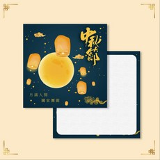 中秋節 闔家團圓 祝福卡, 深藍色, 1包