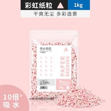 彩虹紙粒 吸水無塵 多彩造景 1kg, 1個, 彩虹紙粒-粉色-1kg