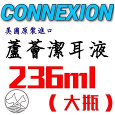 四寶的店 美國 CONNEXION 寵物專業護理蘆薈潔耳液，溫和清潔耳垢，犬貓適用，呵護耳道健康, 236ml, 1個
