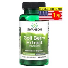 Swanson 구기자 열매 추출 500mg Goji Berry, 기본, 1개, 60정