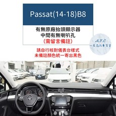 【A.F.C 一朵花】福斯 法蘭絨避光墊 Golf Polo T-Cross Tiguan Touran T-ROC, 1個, Passat(14-18)B8