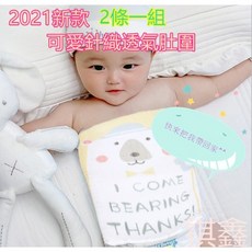 升級款純棉護肚圍 嬰兒肚圍 保暖腹圍 寶寶夏季肚圍 雙層