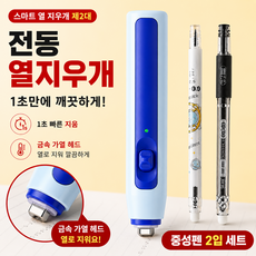 전동 열지우개 C타입 충전식 지워지는 중성펜 2입 세트, 1세트, 빙하 블루blue