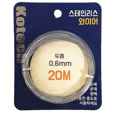 코텍스 스테인리스 와이어, 1개