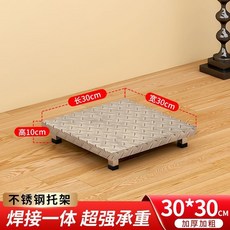 不銹鋼洗衣機底座 墊高架 冰箱支架 承重腳架, 1個, 長30寬30cm,高10厘米