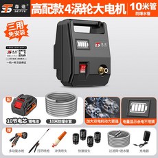 森途 SENTU 充電式 家用抽水泵, 1個, 高配XH系列加長續航 4渦輪增壓電機,10米防爆水管+多功能水槍禮包