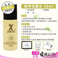 鑽石堂 A-45 美甲卸甲水 凝膠清潔劑 水晶液 卸甲液 洗甲水 溶解劑 稀釋劑, 1個, 高品質_【洗筆水】68ml