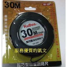 KUDOS 輕巧型圓形鋼捲尺 20M(20米) 30M(30米捲尺) 尺面寬度10mm, 1個, 20公尺(20米)