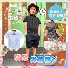 麻麻工作室 韓系兒童襯衫 兒童白襯衫 男童黑襯衫 兒童短袖襯衫 男童皺摺白襯衫 小孩襯衫 兒童畢業