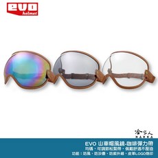 EVO 山車帽風鏡 機車護目鏡 越野風鏡 復古帽防風眼鏡, 1個, 透明