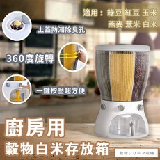 廚房必備穀物白米存放箱 儲米桶 儲米箱 收納 保鮮 密封 防蟲防潮 儲物 飼料密封罐 飼料桶 儲米罐, 1個, 白色