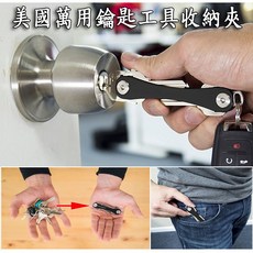 Smar 創意鋁合金鑰匙收納器 簡單分類聰明收納 輕巧耐用方便攜帶 告別鑰匙雜亂, 1個