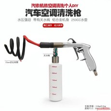 空調清洗工具 汽車空調清洗槍 蒸發箱 蒸發器 出風口消毒 除味劑 異味清潔機工具設備, 水壺顏色隨機