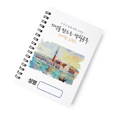 預防失智 老人用著色本 旅行篇 2, 旅行 2