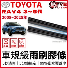 【現貨24H速發】TOYOTA RAV4 3代 4代 5代 雨刷條 雨刷膠條 雨刷 膠條 RAV4配件 改裝 汽車雨刷, 後雨刷膠條14吋(過長可裁剪),5代/26+16吋