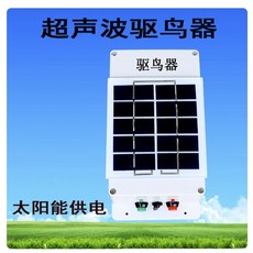 太陽能驅鳥器 超聲波 果園菜園/變電站/家用通用 防臺風雨淋設計, QY201C-太阳能型