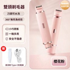 I HOUSE 雙頭剃毛器，全身適用刀頭可水洗，360度無死角修剪, A款雙頭除毛器 櫻花粉 無痛乾淨