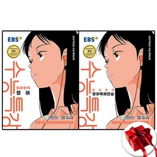 2026 EBS고등 수특 영어+독해연습 (2027수능대비), 고등학교 3학년, 영어