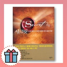 더 시크릿 책 the secret [베스트셀러]