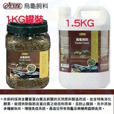 伊士達 水龜 澤龜 巴西龜 長尾龜 台灣龜, 1個, 伊士達 烏龜飼料 1kg罐裝