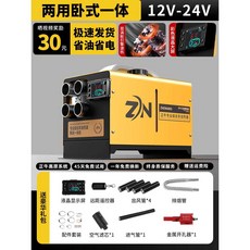 디젤 무시동히터 난방기 트럭 캠핑용 화물차 차박용, 1개, 가로형 일체형 (12/24v)