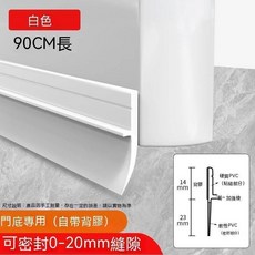無品牌 門縫密封條 隔音防水自粘膠條, 1個, 白色1根 91.5cm 防水背膠