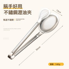 DFMEI 不鏽鋼瀝油夾, 1個, 瀝油夾:如圖