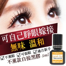 By Fun Me 嫁接睫毛膠 不薰眼自接黑膠, 1個, 升級版 65天自接黑膠 4秒
