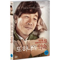 [DVD] 또 하나의 약속