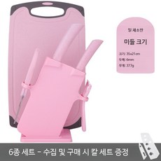 가정용 도마 세트 칼 양면 위생 과일 채소 다용도 밀짚 포함, 핑크 중형 밀짚 도마 칼 6종 24x40x0.8cm, 1개