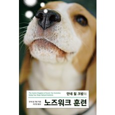 안네 릴 크밤의 노즈워크 훈련, 클, 안네 릴 크밤
