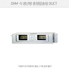 AM110FNMDBH1 [삼성전자] DVM-S 냉난방 (중정압슬림DUCT) 31평형