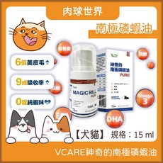 哈吉咪 肉球世界 神奇南極磷蝦油 15ml 犬貓適用 美容護膚 寵物營養補充品, 1個, 貓咪用款,15ml＿１瓶